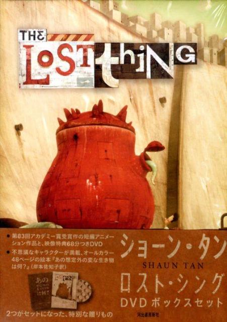 ロスト・シング